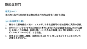 災害救護研究所セミナー（令和4年度）感染症部門 発表資料