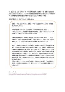 国際赤十字・赤新月社連盟のGlobal Innovation Summitで災害救援技術部門の企画セッション