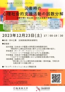 20231223因数分解公開シンポポスター_final