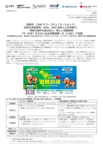 PressRelease_今(なま)からはじめる避難訓練