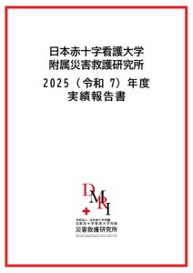 2025(令和7)年度実績報告書